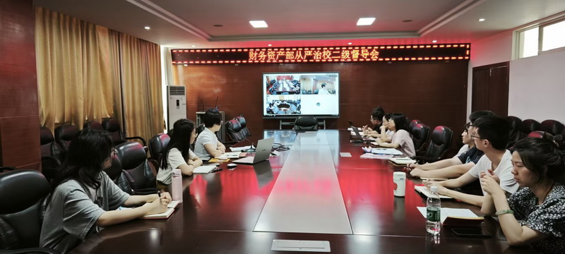从严治校会议20250612_缩小大小.jpg